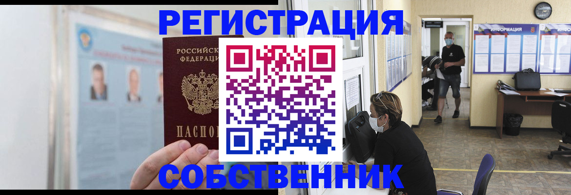 прописка от собственника в Абдулино