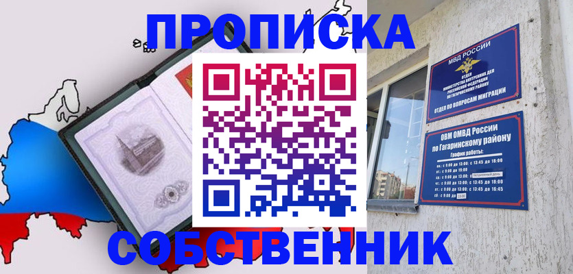 временная прописка в Абдулино