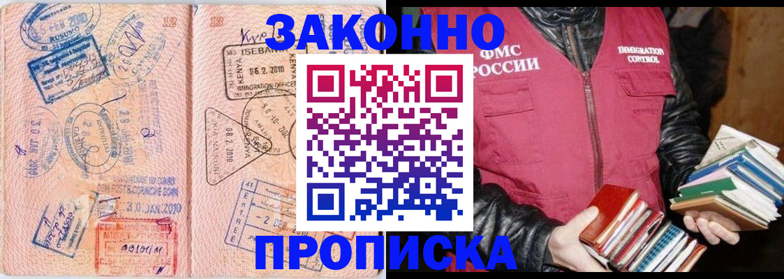 купить прописку в Абдулино