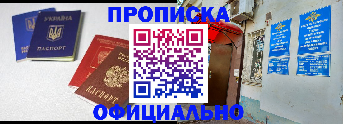прописка регистрация в Абдулино