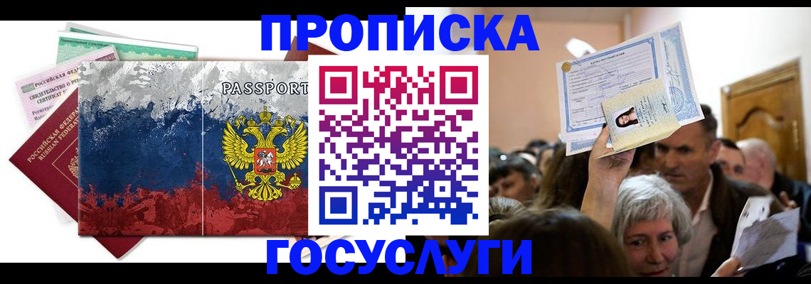 прописка ребенка в Абдулино